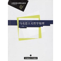 马克思主义哲学原理