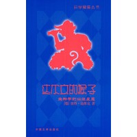 达尔文的猴子：生物学的灿烂星座