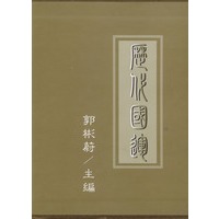历代国运（全11册）精装