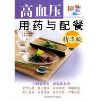 精华版——高血压用药与配餐