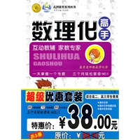 高中数理化高手化学套装1-3册
