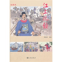 江上抗倭