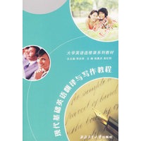 现代基础英语翻译与写作教程