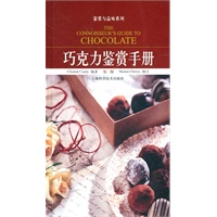 巧克力鉴赏手册（第二版）
