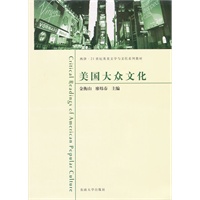 美国大众文化
