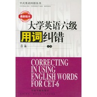 大学英语六级用词纠错