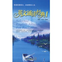 英文诵读经典(一)