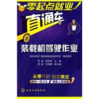 零起点就业直通车--装载机驾驶作业