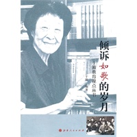 倾诉如歌的岁月