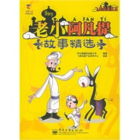 老小阿凡提：故事精选——飞思故事世界