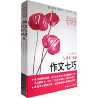 作文三书（全三册）