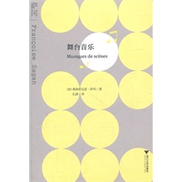 舞台音乐