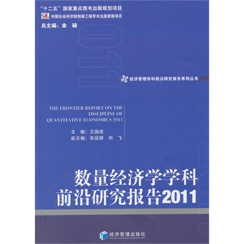 数量经济学_应用数量经济学(2)