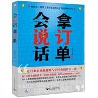 会说话拿订单