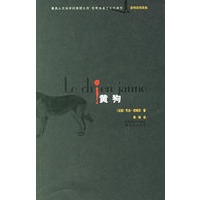 黄狗——麦格雷探案集