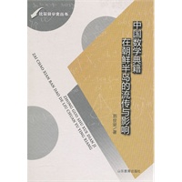 中国数学典籍在朝鲜半岛的流传于影响