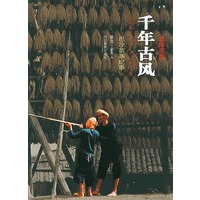 千年古风：岜沙苗寨纪事——边缘部落