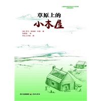   草原上的小木屋 TXT,PDF迅雷下载