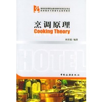 烹调原理
