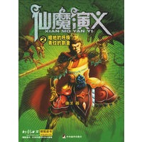 仙魔演义2：暗地的呼唤·青纹的割舍