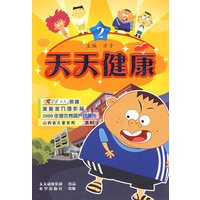 天天健康2