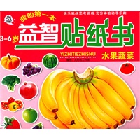 我的第一本贴纸书（水果蔬菜篇）