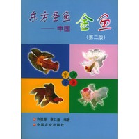 东方圣鱼:中国金鱼