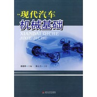 现代汽车机械基础