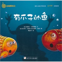 动物变形记：有爪子的鱼