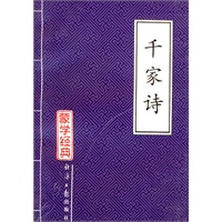 千家诗