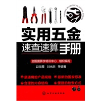 实用五金速查速算手册