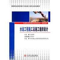 水运工程施工及施工组织设计