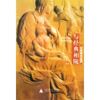 与经典相随