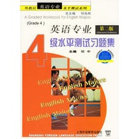 英语专业四级水平测试习题集(第二版)