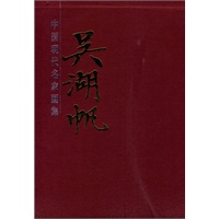 中国现代名家画集——吴湖帆画集（两册精装）