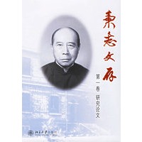 秉志文存（全三卷）