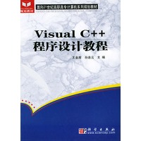 VISUAL C++程序设计教程——面向21世纪高职高专计算机系列规划教材