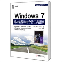 Windows7脚本编程和命令行工具指南(详尽讲解微软最新命令行自动化工具Windows PowerShell) 预售商品