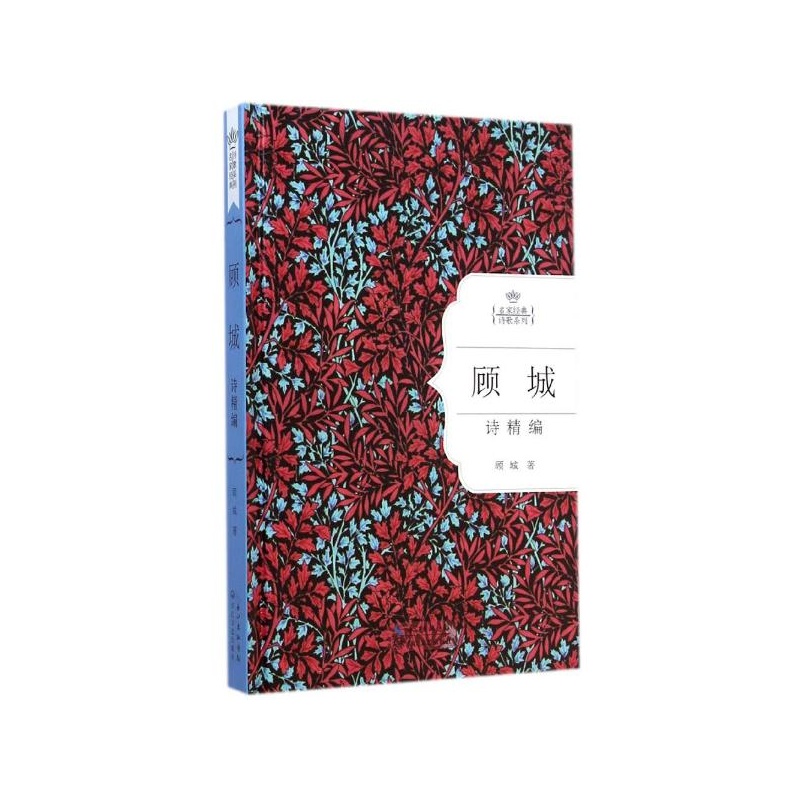 【顾城诗精编 顾城 著图片】高清图_外观图_细