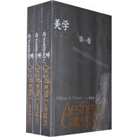 西方美学范畴史（三卷）