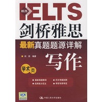 剑桥雅思最新真题题源详解——写作（学术类）