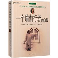 一个瑜伽行者的自传（乔布斯生前最喜欢的一本书，也是他ipad2里唯一的一本书，每年必读一遍）