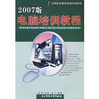 2007版电脑培训教程