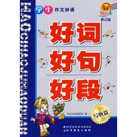 学生作文妙语好词好句好段 写物篇