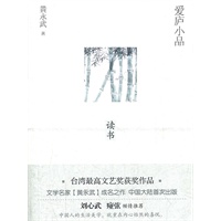爱庐小品 读书