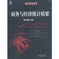 商务与经济统计精要（原书第2版）