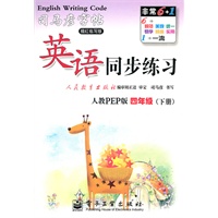 英语同步练习·人教PEP版·四年级（下册）