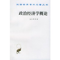 政治经济学概论