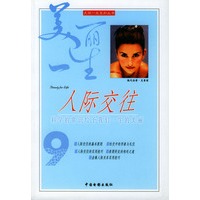 人际交往