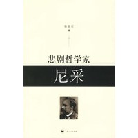 悲剧哲学家尼采